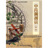 中药调剂员（初级）