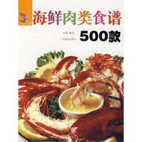 海鲜肉类食谱500款