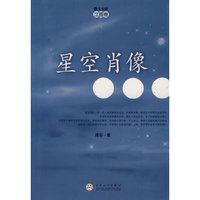 星空肖像