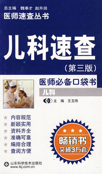儿科速查