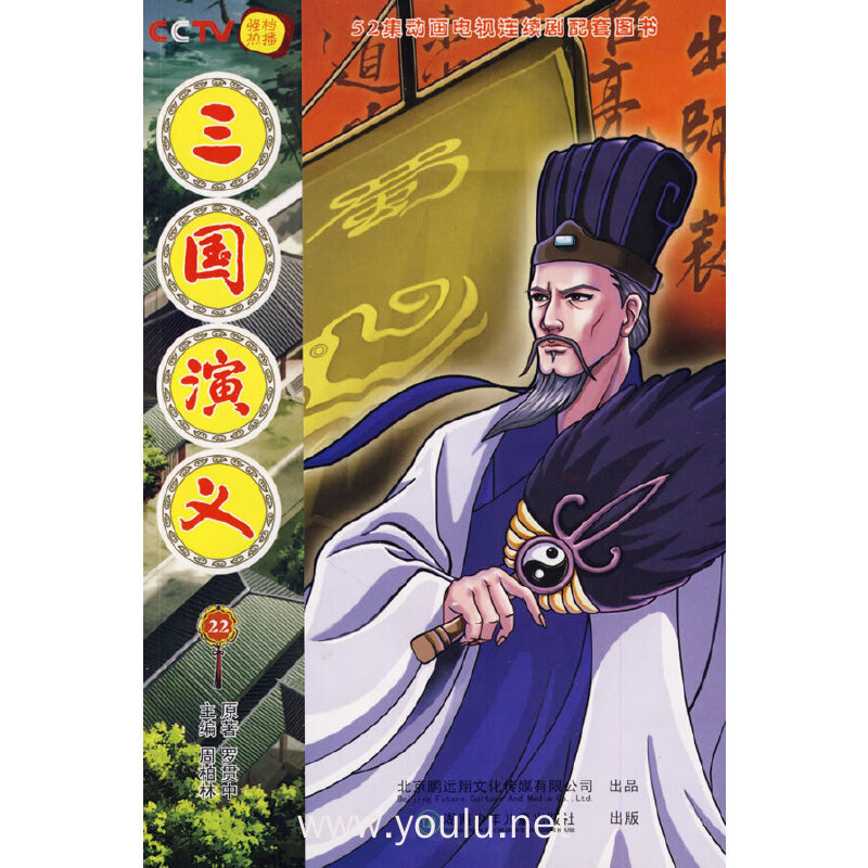 三国演义22