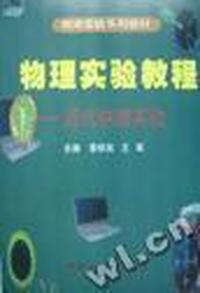 物理实验教程-近代物理实验