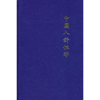中国八卦性学