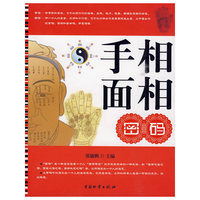 手相面相密码