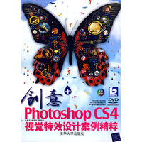 创意+:Photoshop CS4视觉特效设计案例精粹(配光盘)