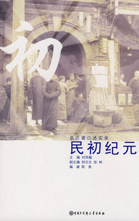 民初纪元