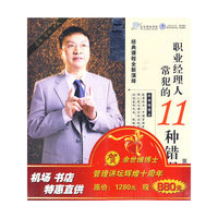 职业经理人常犯的11种错误(DVD)