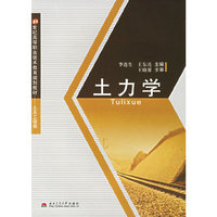 土力学