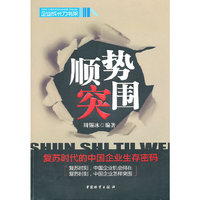 顺势突围