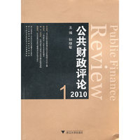 公共财政评论2010 1