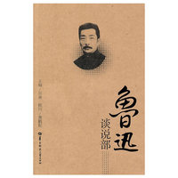鲁迅谈说部