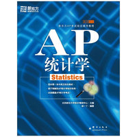 AP统计学 新东方