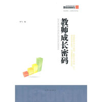 教师成长密码