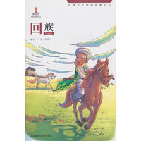 回族
