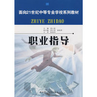 职业指导