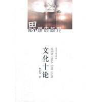 思想的越界（下卷）—孤独九章