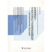 资源观视角下企业社会责任与企业绩效机制研究——一个理论框架及其在浙江的实证检验