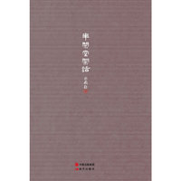 半闲堂闲话