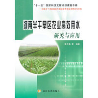 河南半干旱区农业高效用水研究与应用