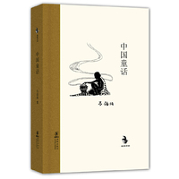 中国童话