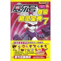 赛尔号超级精灵宝典-7