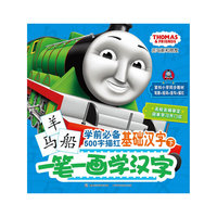 一笔一画 基础汉字下
