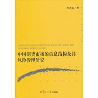 中国期货市场的信息结构及其风险管理研究
