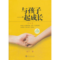 与孩子一起成长-(一)