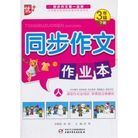 3年级下册-人-同步作文作业本