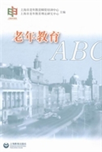 老年教育ABC
