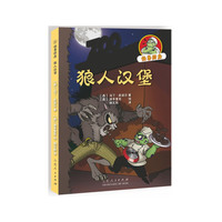 狼人汉堡