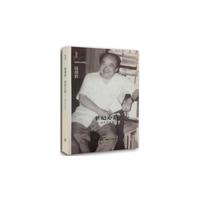 世纪心路-现代作家篇-钱理群作品精编