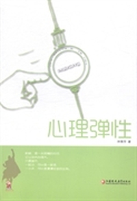 心理弹性