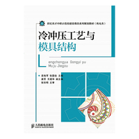 冷冲压工艺与模具结构