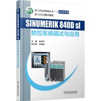 SINUMERIK 840D sl数控系统调试与应用