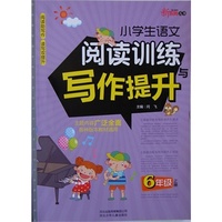 小学生语文阅读训练与写作提升 六年级上册 阅读助写作 读写双提升 主题内容广泛全面各种版本教材通用