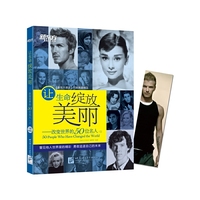 让生命绽放美丽-改变世界的50位名人-上
