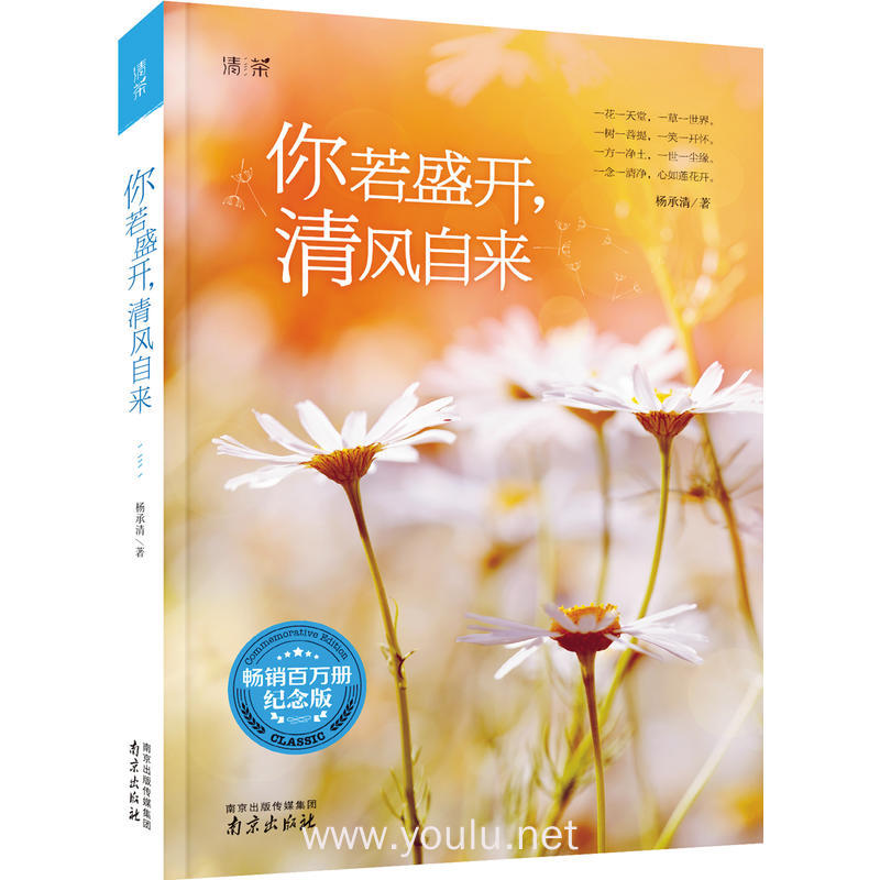 你若盛开,清风自来