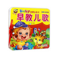 早教儿歌-Baby启蒙认知卡-0-6岁适用