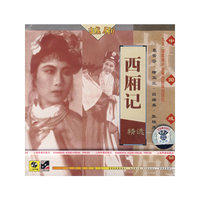 越剧：西厢记精选（CD）