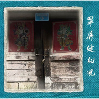 翠屏缝纫院乐队：翠屏缝纫院(CD)
