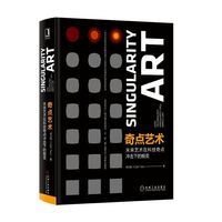 奇点艺术:未来艺术在科技奇点冲击下的蜕变