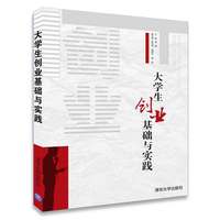 大学生创业基础与实践