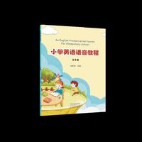 小学英语语音教程 五年级