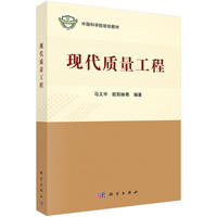 现代质量工程