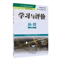 学习与评价·物理·必修2