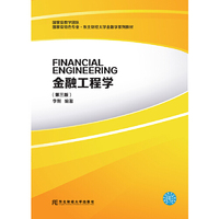 金融工程学(第三版)