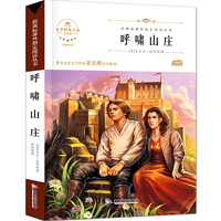 呼啸山庄