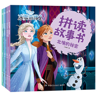 迪士尼经典拼音拼读故事书·冰雪奇缘2（套装4册）