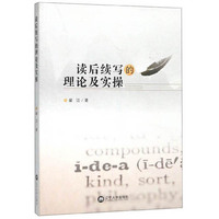 读后续写的理论及实操